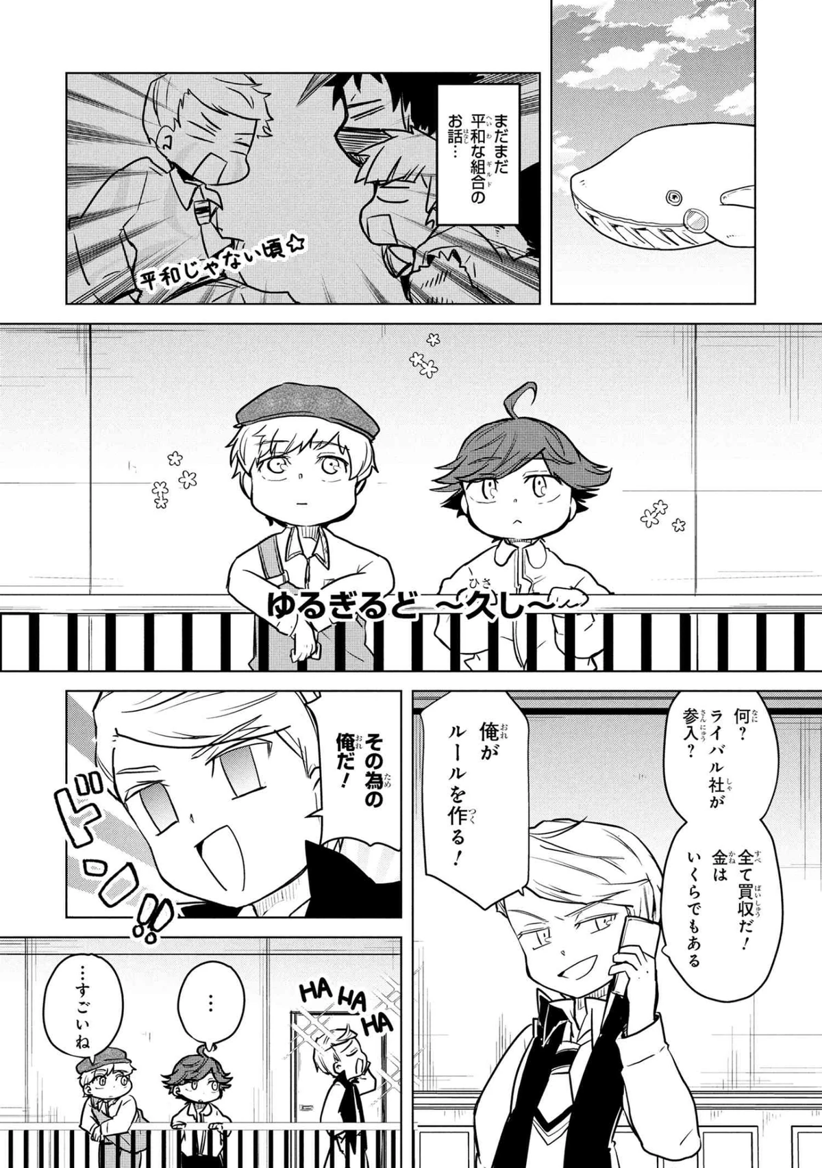 Wan! Chapter 197 | Bungo Stray Dogs Wiki | Fandom