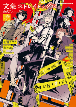 Bungo Stray Dogs Anthology - Akatsuki - | Bungo Stray Dogs