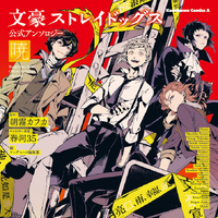 Bungo Stray Dogs Wiki Fandom For all your bungou stray dogs needs! bungo stray dogs wiki fandom