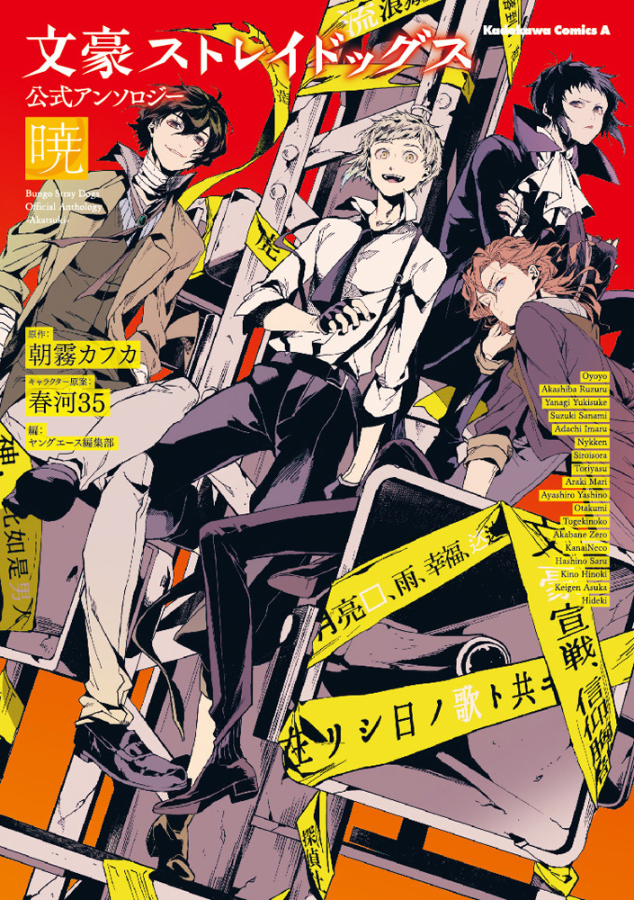 List of Light Novels, Bungo Stray Dogs Wiki