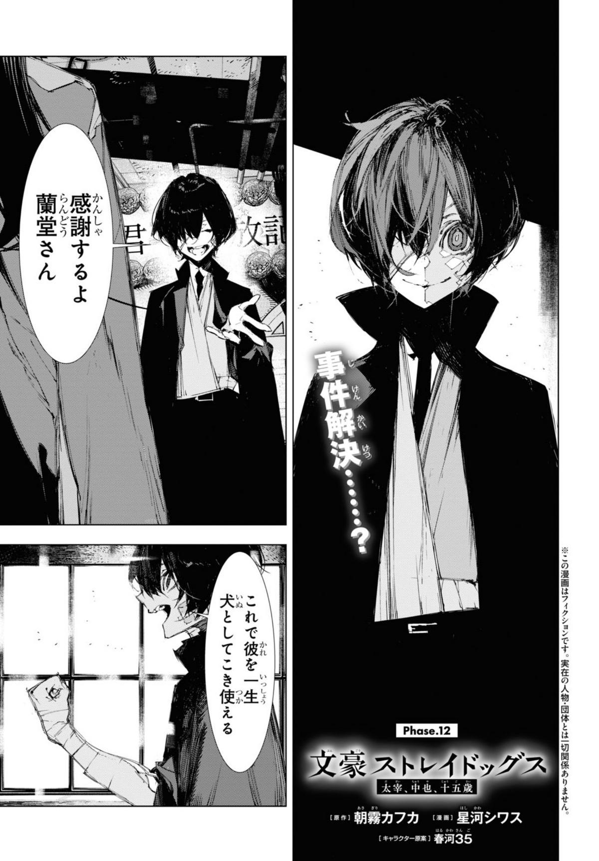 Bungo Stray Dogs new spinoff manga set to focus on teenage Dazai