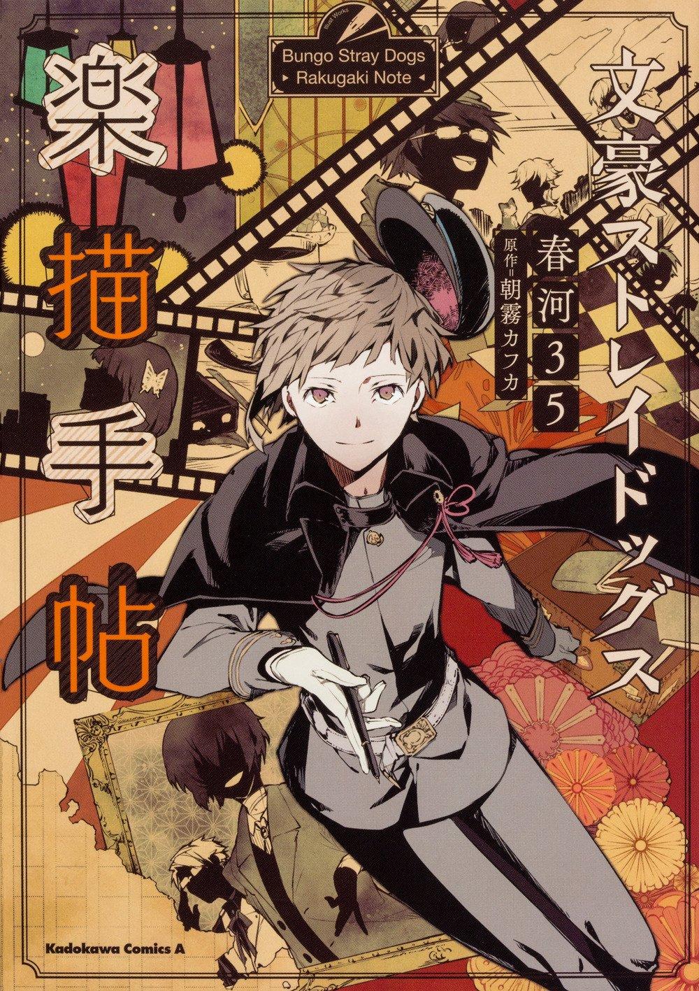 Bungo Stray Dogs: STORM BRINGER, Bungo Stray Dogs Wiki