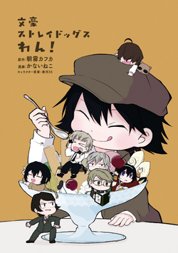 文豪ストレイドッグス 21 [Bungō Stray Dogs 21] by Kafka