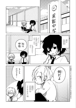 Wan! Chapter 192 | Bungo Stray Dogs Wiki | Fandom