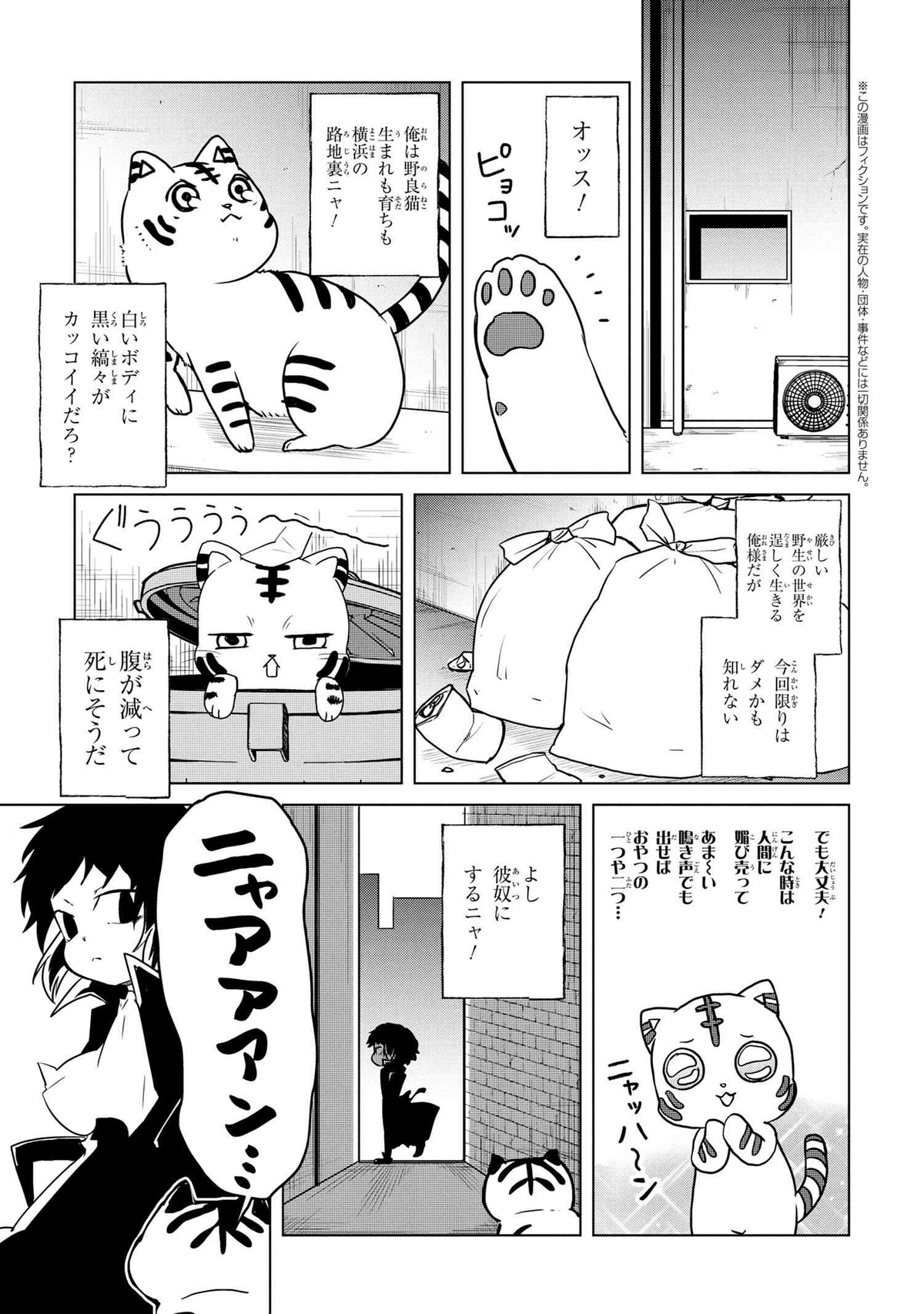 【原画】『wan on wan』 Wan! Chapter 114 | Bungo Stray Dogs Wiki | Fandom