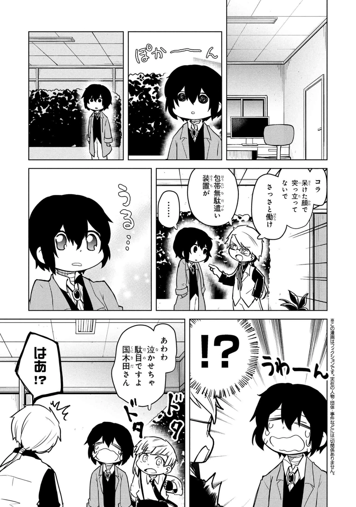 【原画】『wan on wan』 Wan! Chapter 198 | Bungo Stray Dogs Wiki | Fandom