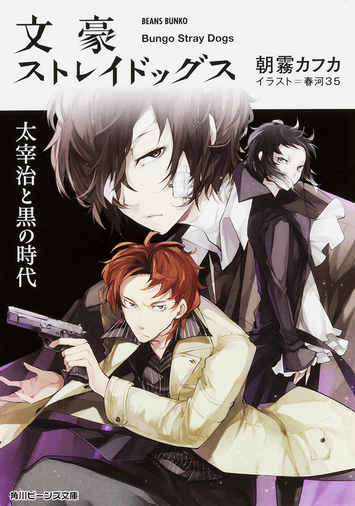 Bungou Stray Dogs: BEAST (Novel) - Ler mangá online em Português