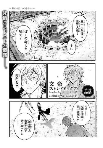 Chapter 116 | Bungo Stray Dogs Wiki | Fandom