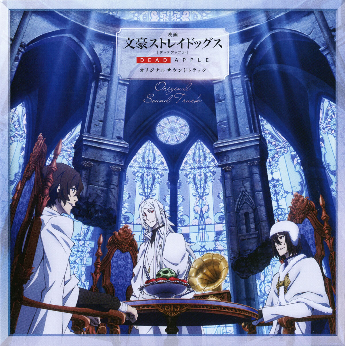 BUNGO STRAY DOGS . DEAD APPLE . ORIGINAL SOUNDTRACK | Великий из бродячих  псов Вики | Fandom