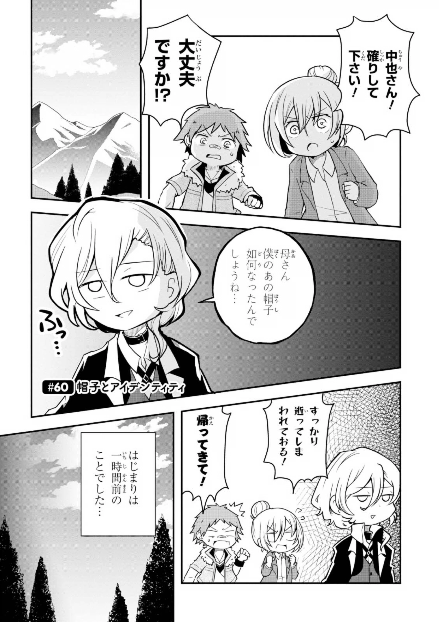 Wan! Chapter 60 | Bungo Stray Dogs Wiki | Fandom