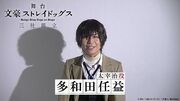 Hideya Tawada as Osamu Dazai