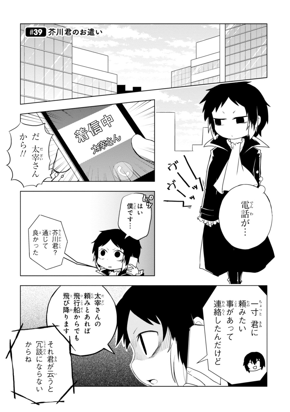 BUNGO 13〜39巻＋おまけ３冊 Wan! Chapter 39 | Bungo Stray Dogs Wiki | Fandom