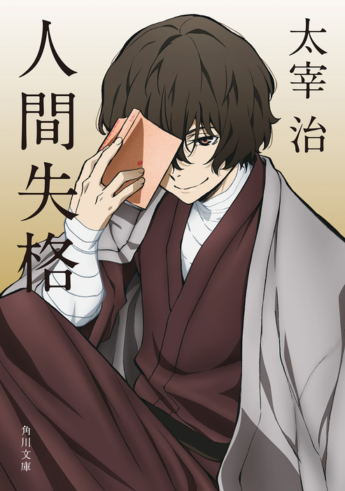 Dazai (No Longer Human), Anime Adventures Wiki