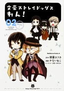 Bungo Stray Dogs Wan Volume 02.png (1,006 KB) Volume 2