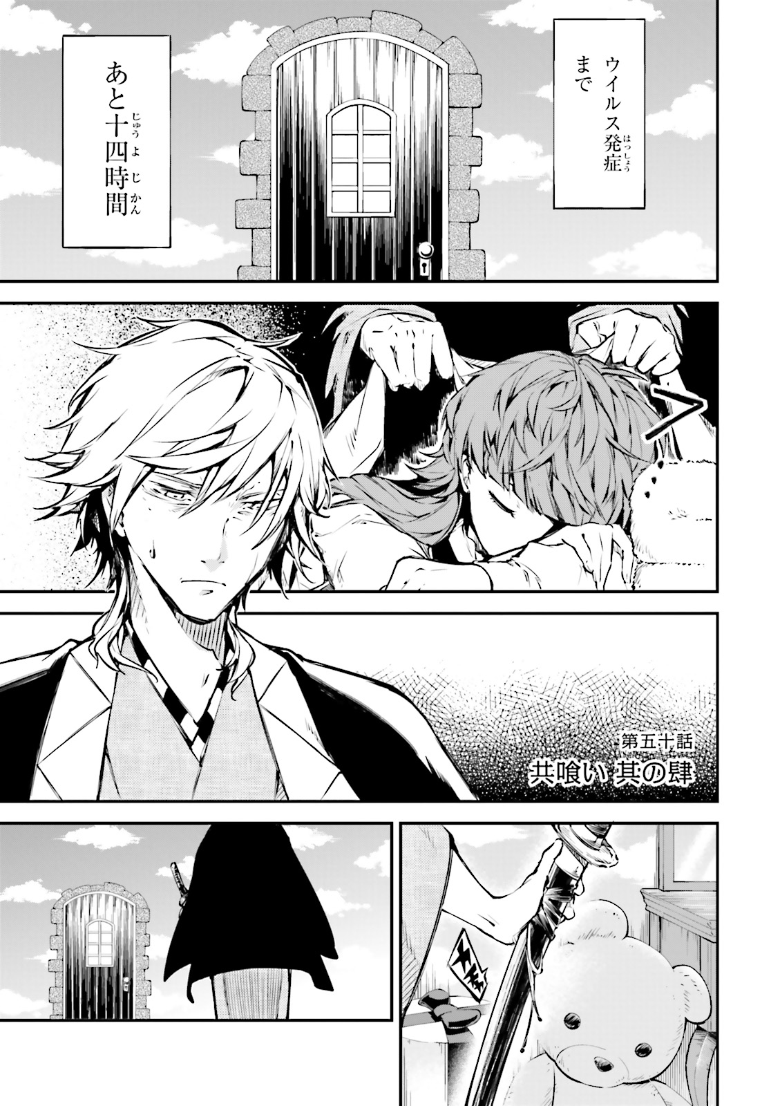 Chapter 50 | Bungo Stray Dogs Wiki | Fandom