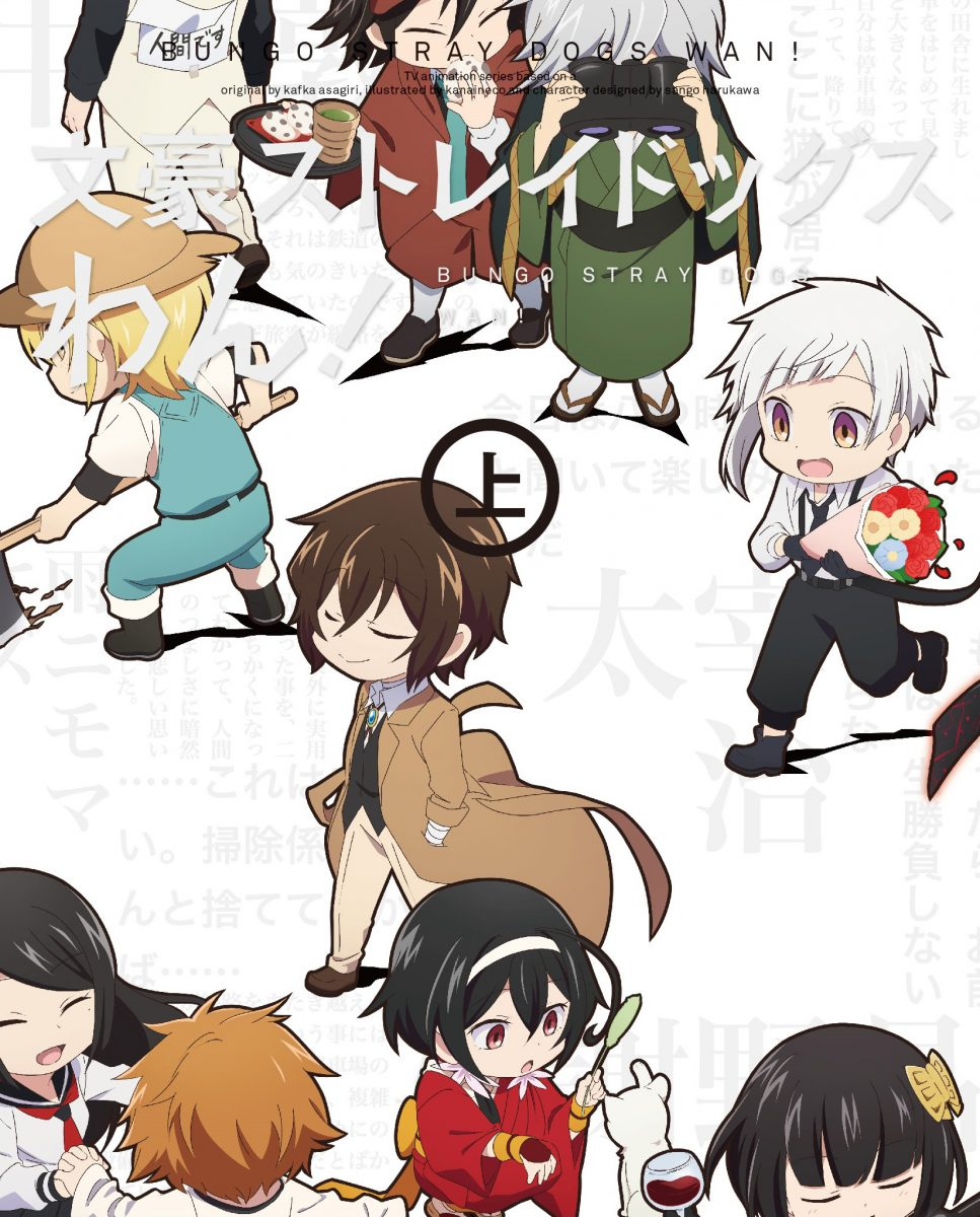 Bungo Stray Dogs Wan! Volume 5, Bungo Stray Dogs Wiki