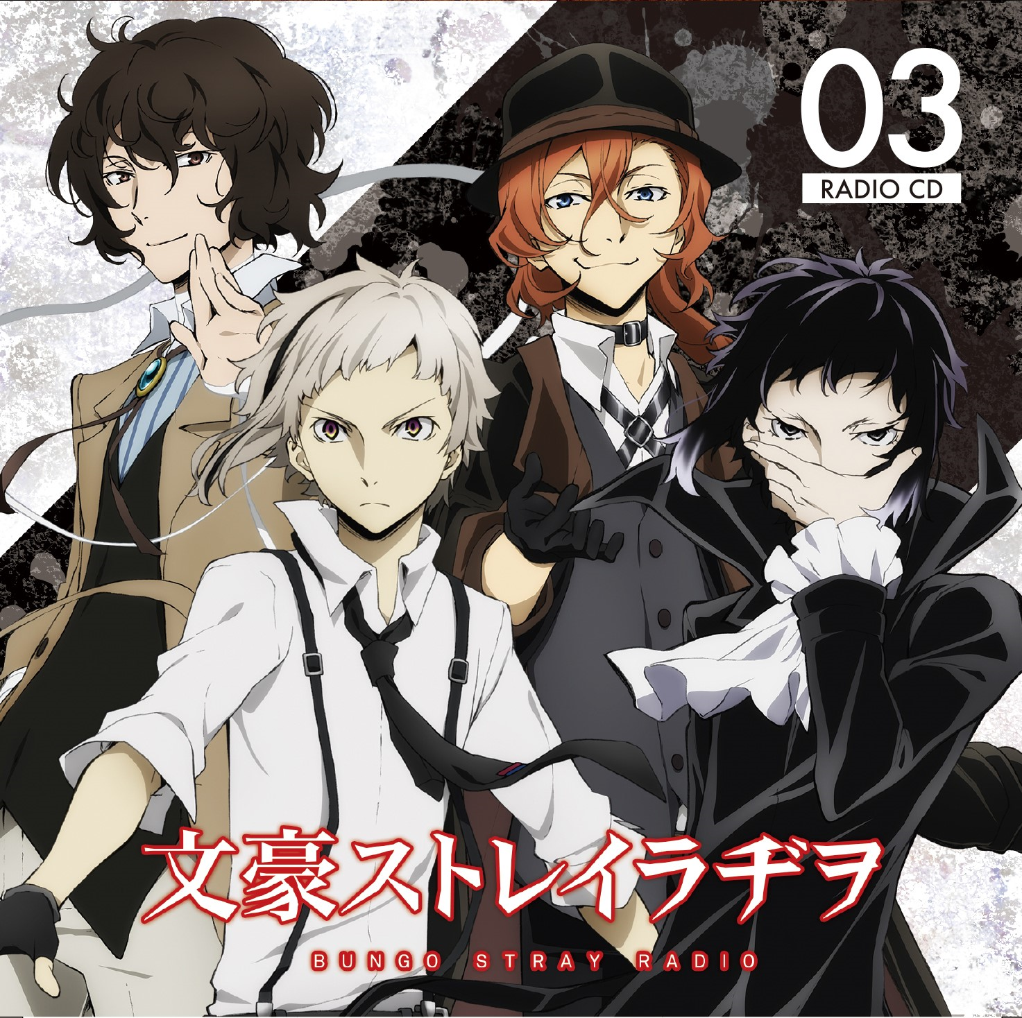 Bungo Stray Radio Volume 3 | Bungo Stray Dogs Wiki | Fandom