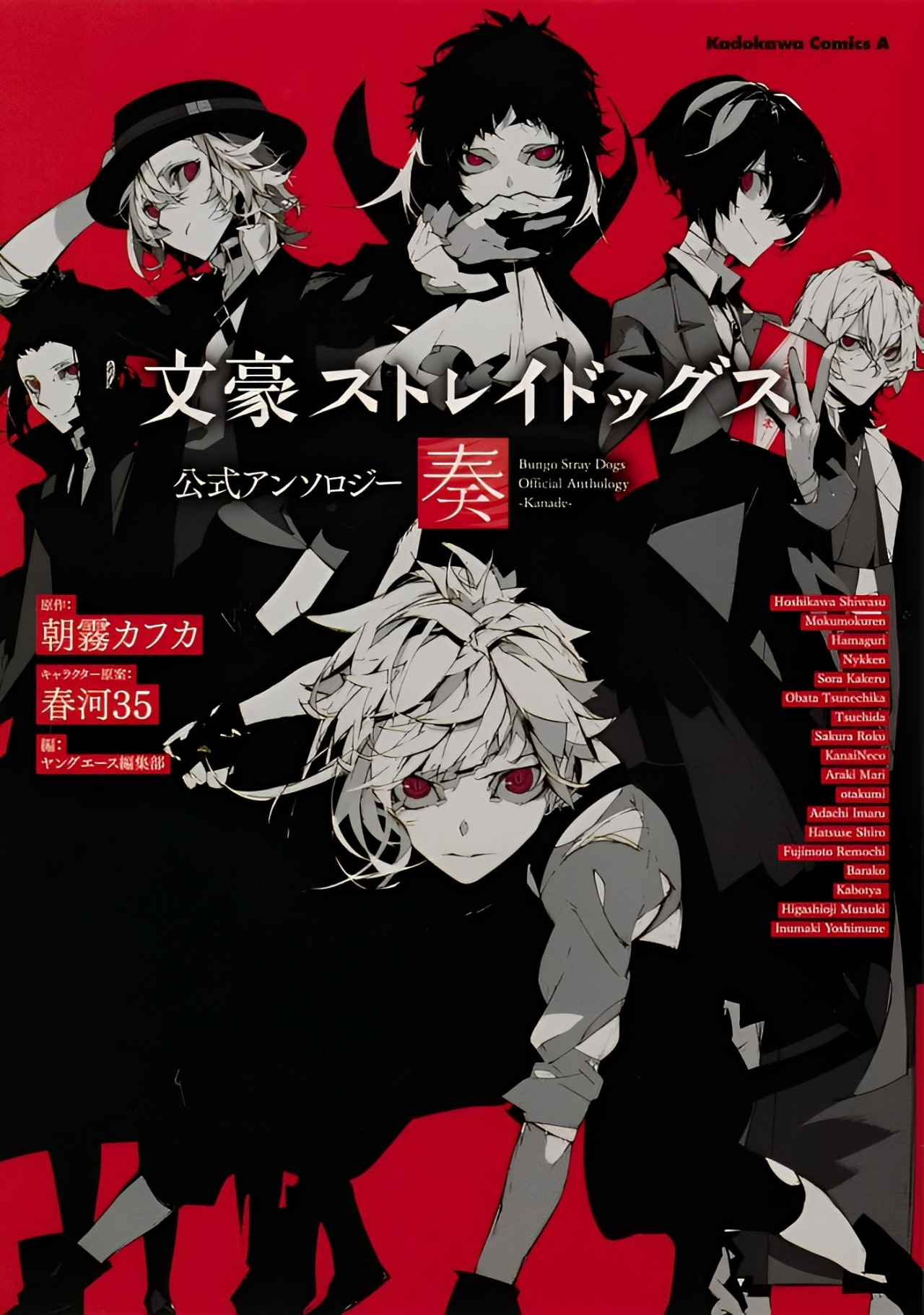 List of Light Novels, Bungo Stray Dogs Wiki