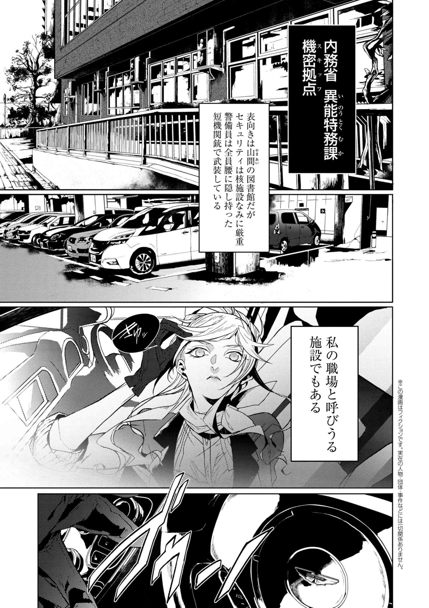 Gaiden Chapter 2 Bungo Stray Dogs Wiki Fandom Gaiden Chapter 2 Bungo Stray Dogs Wiki Fandom