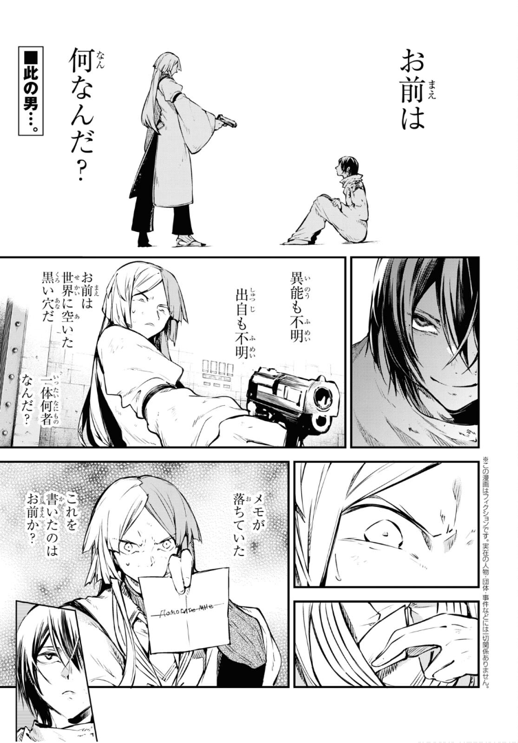 Bungou Stray Dogs, Chapter 105 - Bungou Stray Dogs Manga Online