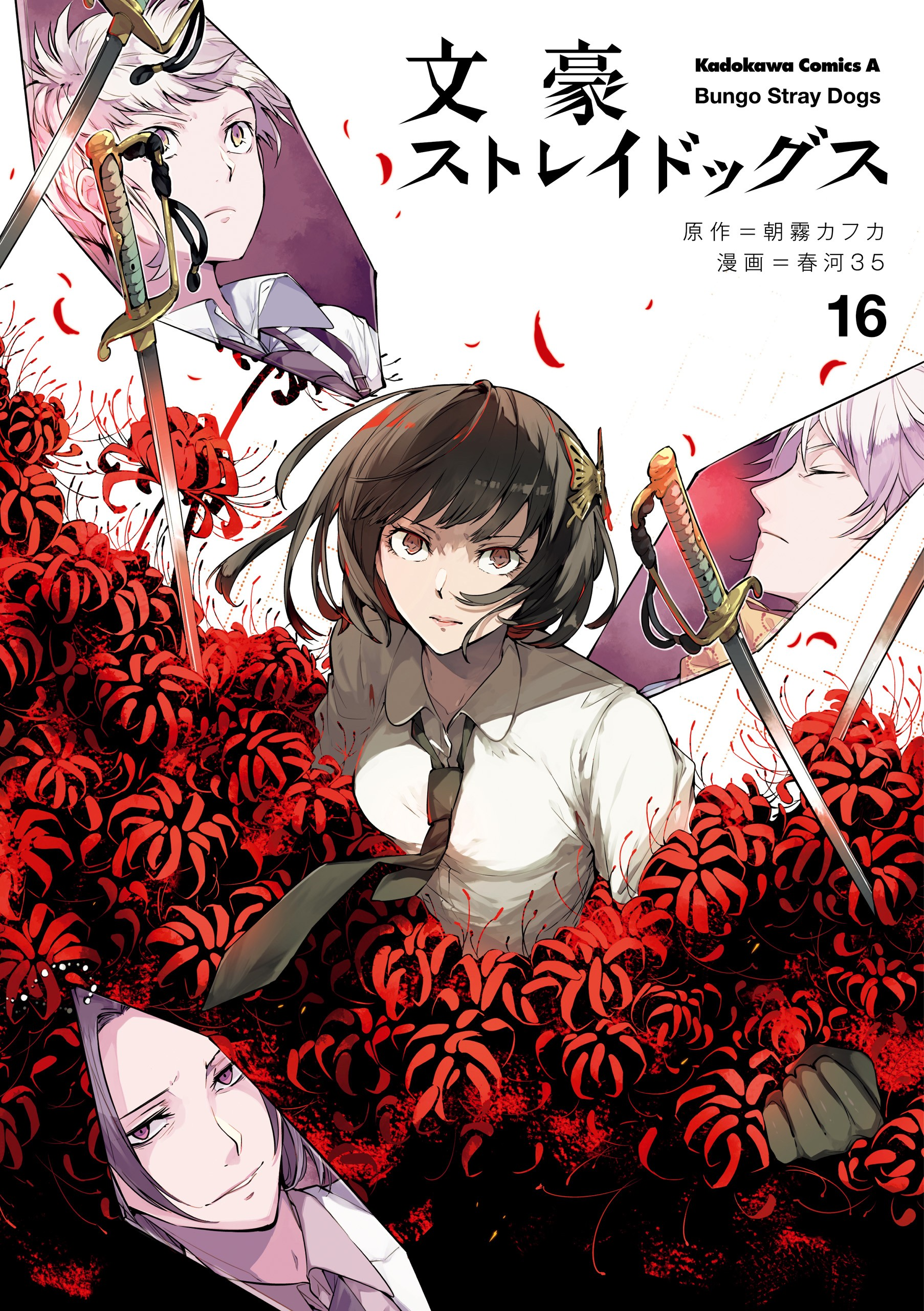 Bungo Stray Dogs, Vol. 4 (Bungo Stray Dogs, 4)