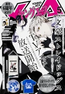Young Ace Issue 2016-05