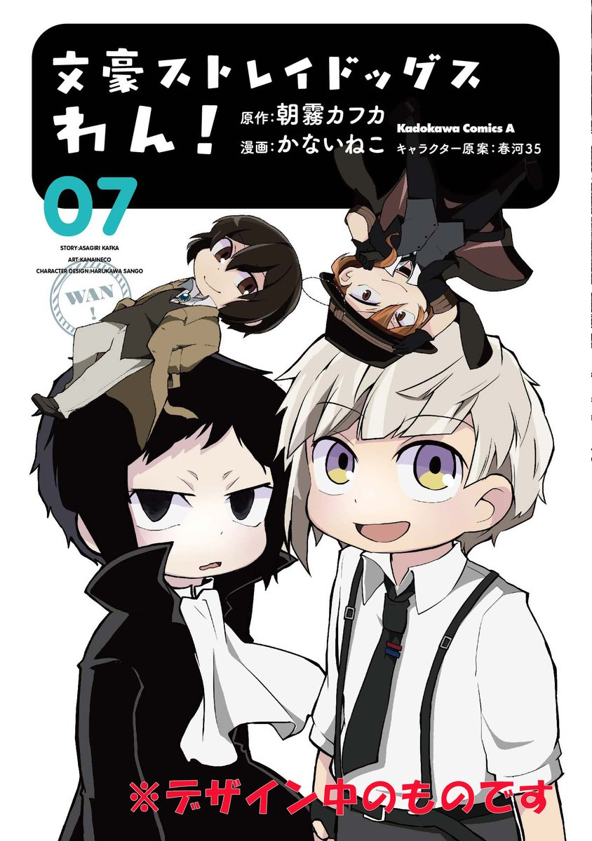 Bungo Stray Dogs Wan! Volume 7 | Bungo Stray Dogs Wiki | Fandom