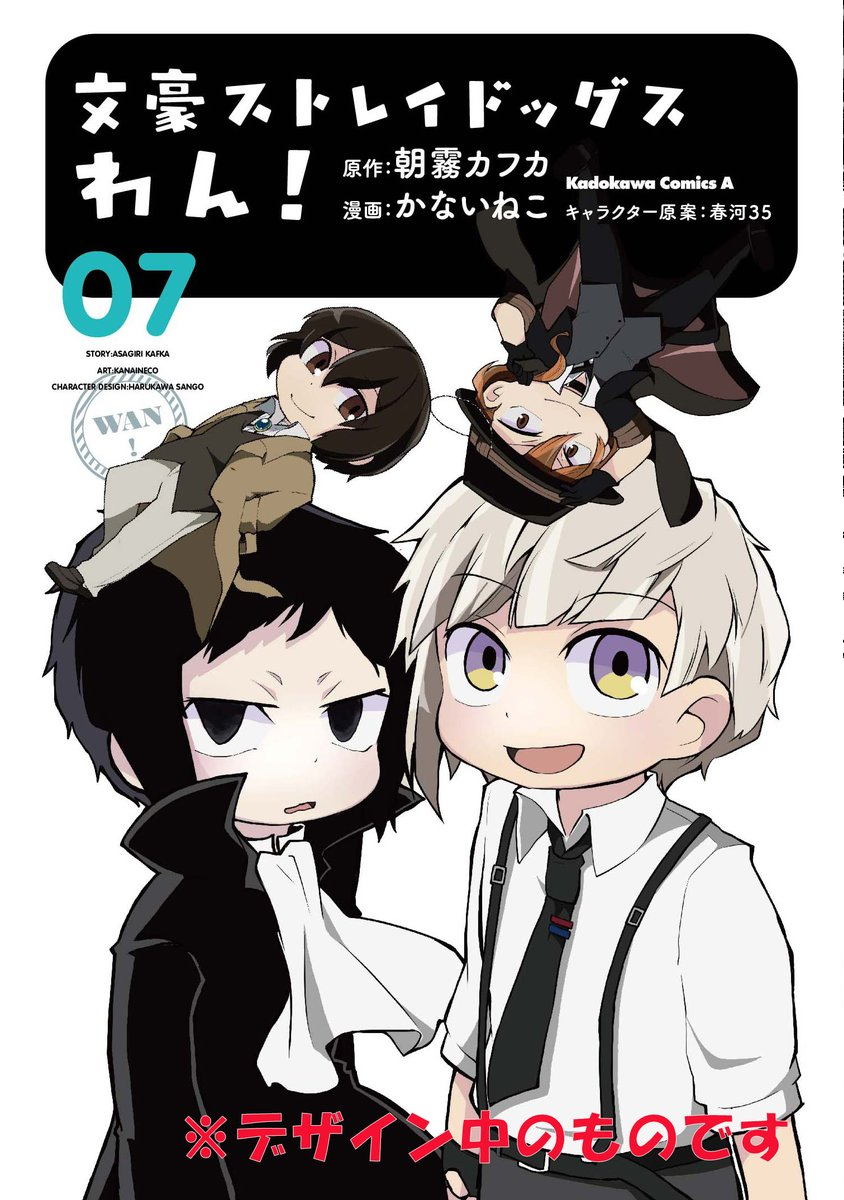 Bungo Stray Dogs. Полный список | Великий из бродячих псов Вики | Fandom