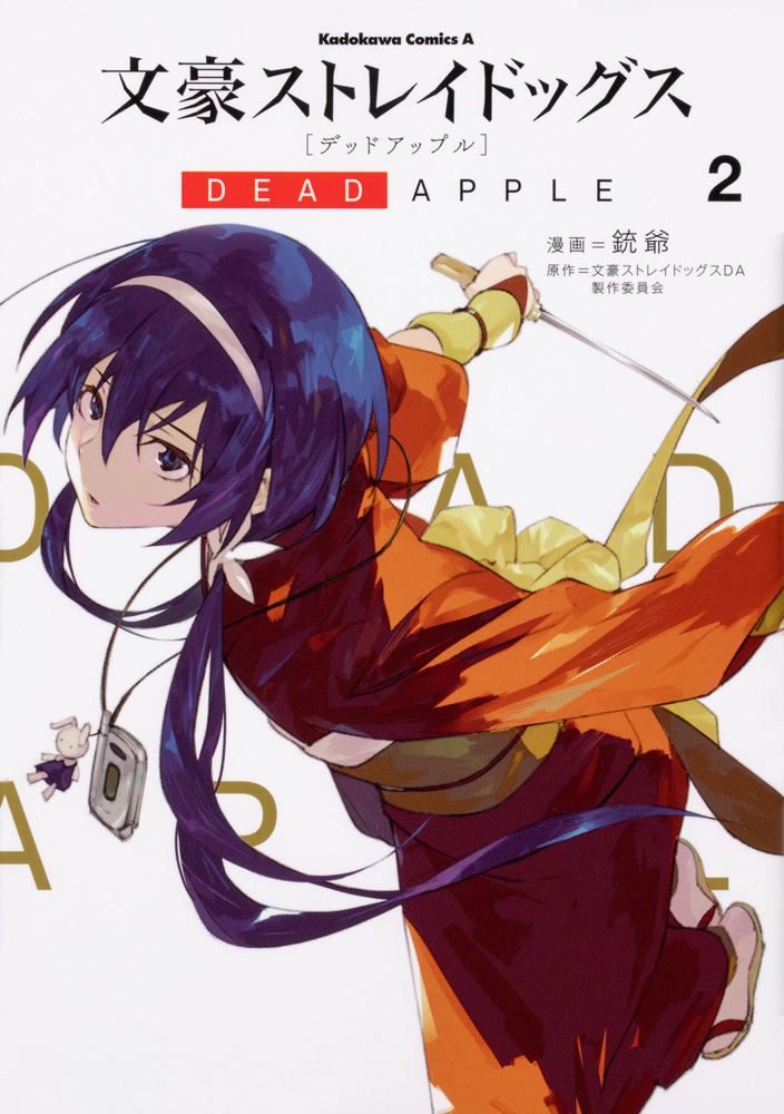 Bungo Stray Dogs DEAD APPLE Volume 2 | Bungo Stray Dogs Wiki | Fandom