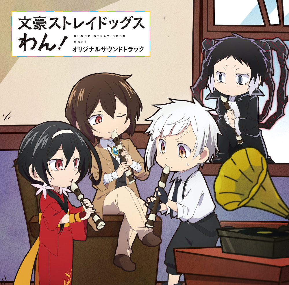 BUNGO STRAY DOGS . WAN! ORIGINAL SOUNDTRACK | Великий из бродячих псов Вики  | Fandom