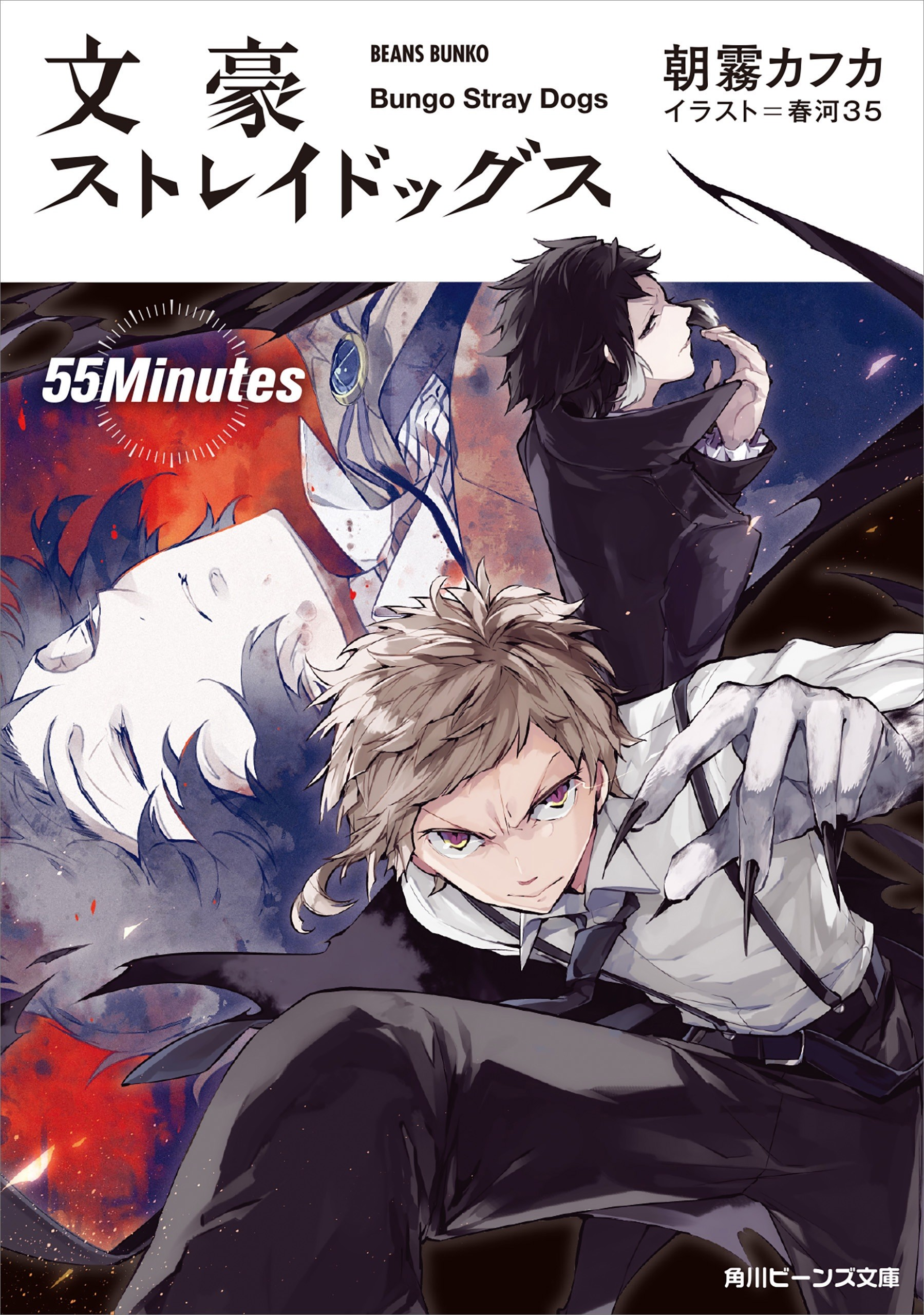 Category:Novels, Bungo Stray Dogs Wiki