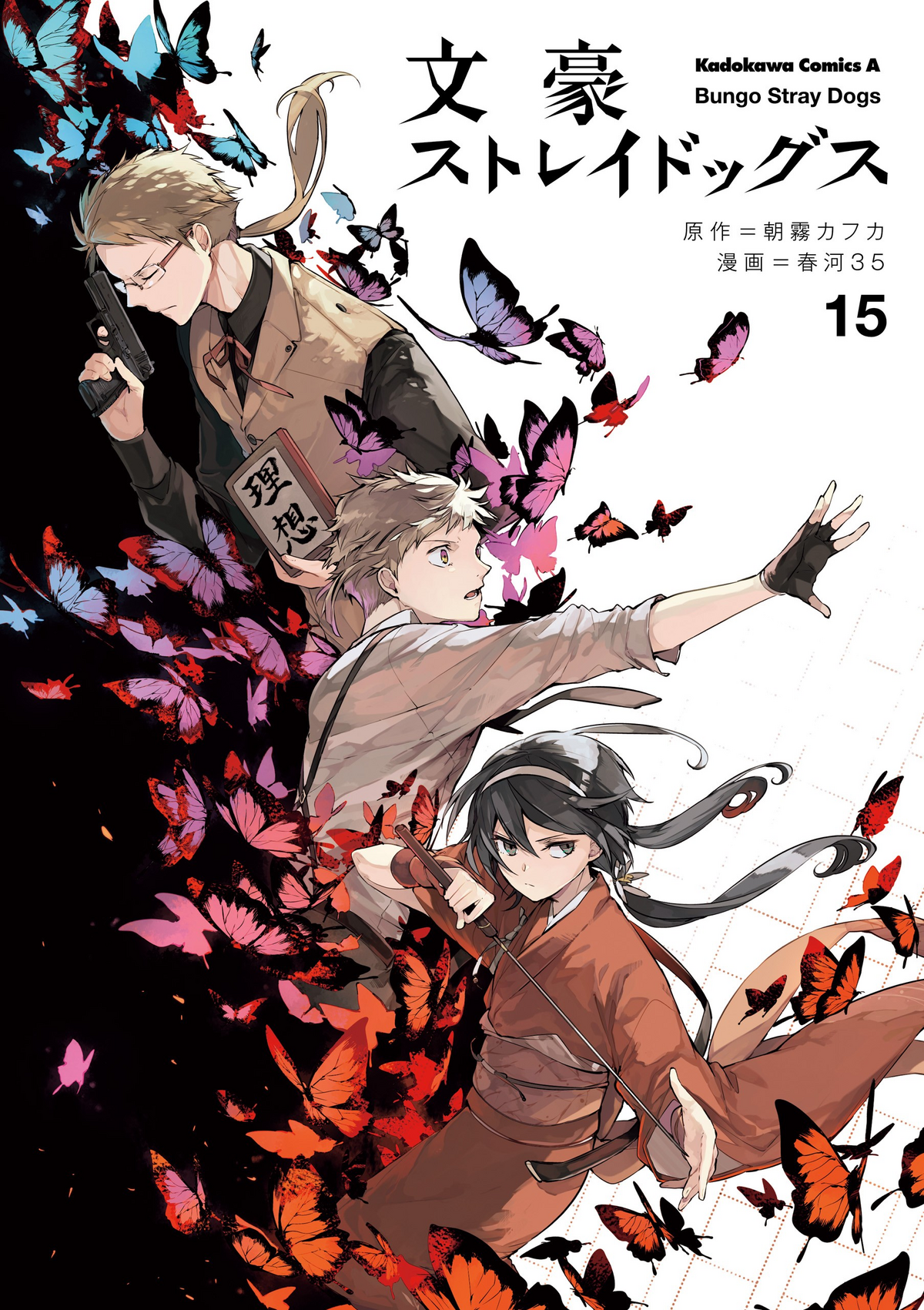 3年保証』 Amazon.co.jp: コミック1-15巻セット(角川 文豪