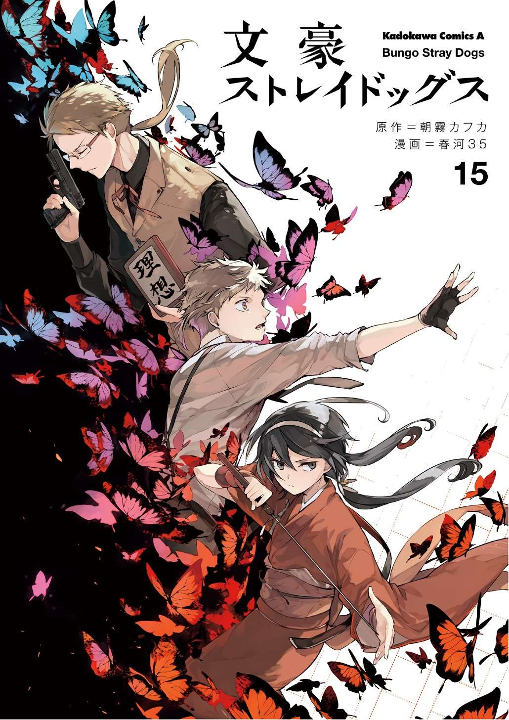 Bungo Stray Dogs. Полный список | Великий из бродячих псов Вики | Fandom