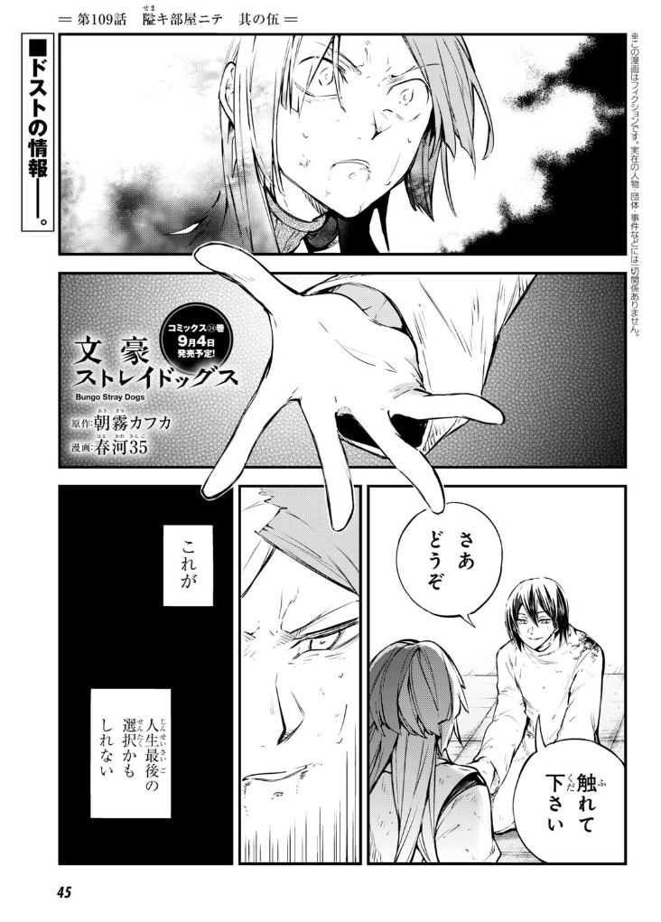 Read Bungou Stray Dogs Manga - [English Scans]