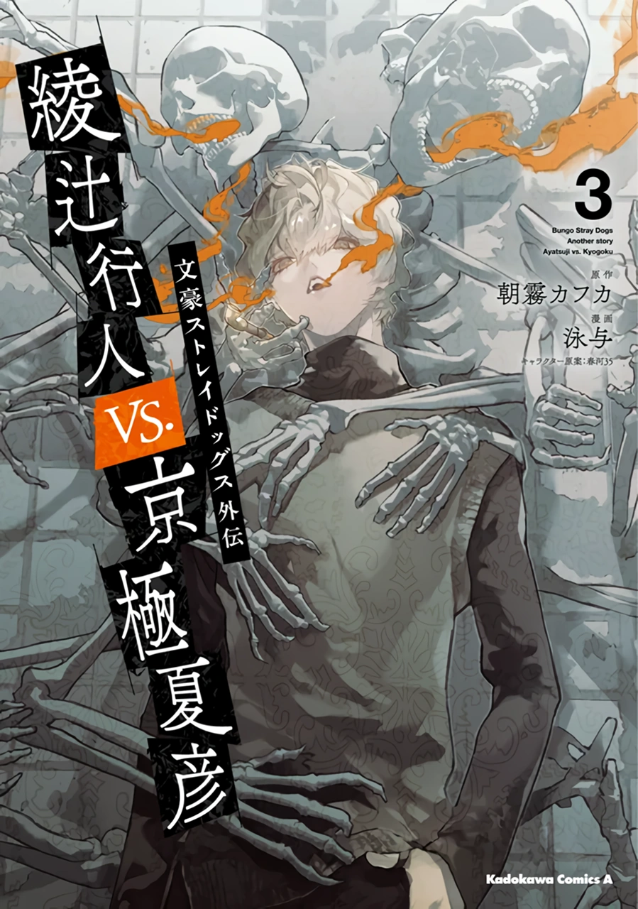 Bungo Stray Dogs Gaiden Volume 3 | Bungo Stray Dogs Wiki | Fandom