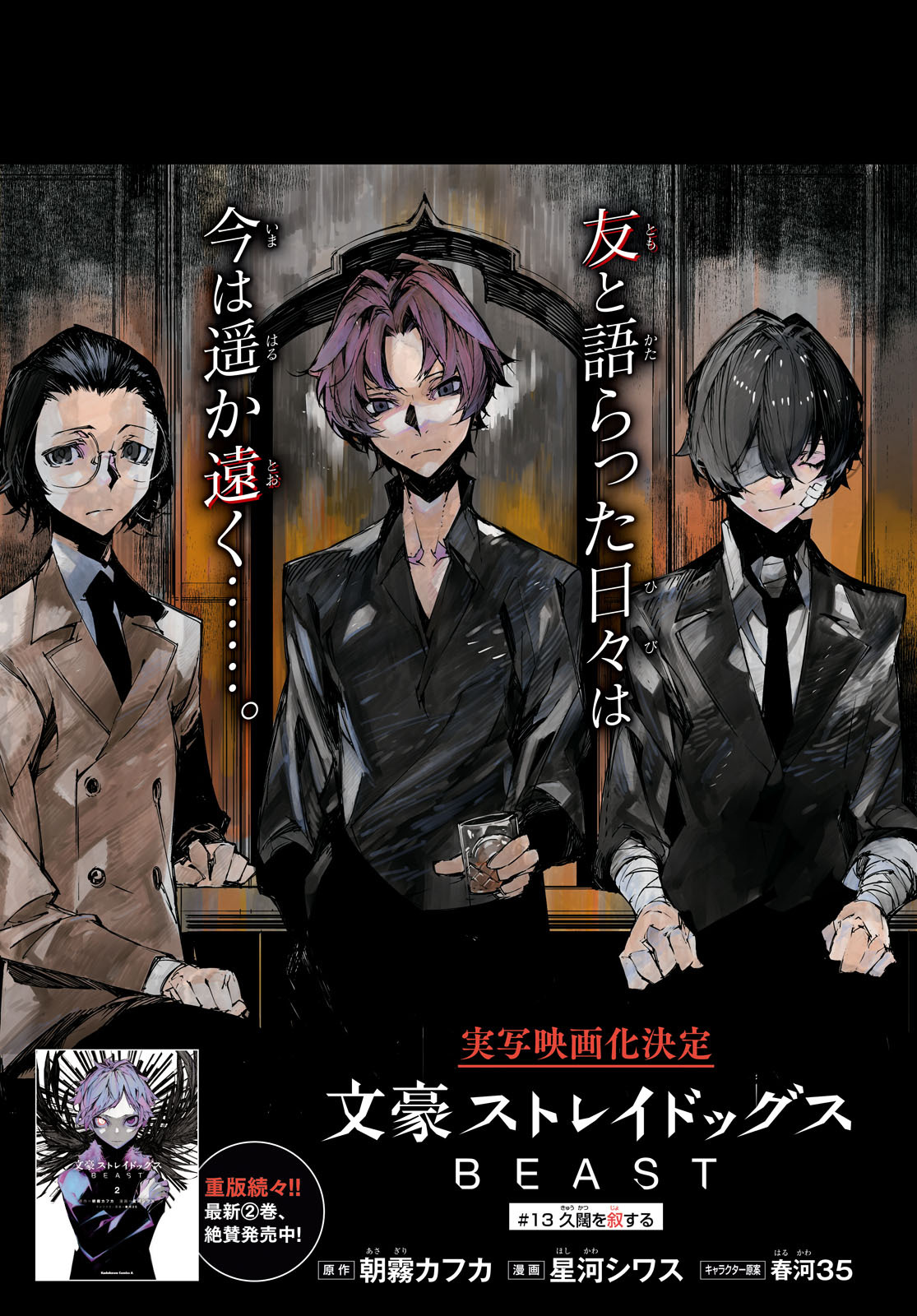 bungo stray dogs light novel, manga, beast and stage plays