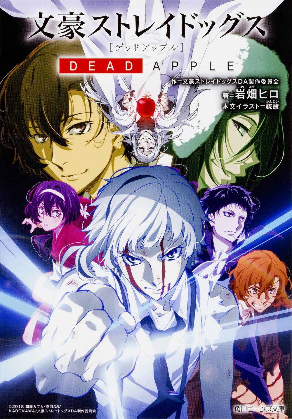 Bungo Stray Dogs: DEAD APPLE (Light Novel) | Bungo Stray Dogs Wiki 