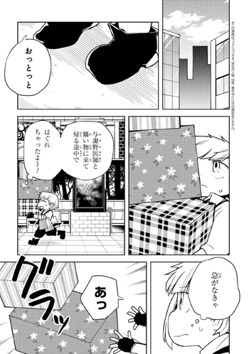 Wan! Chapter 116 | Bungo Stray Dogs Wiki | Fandom