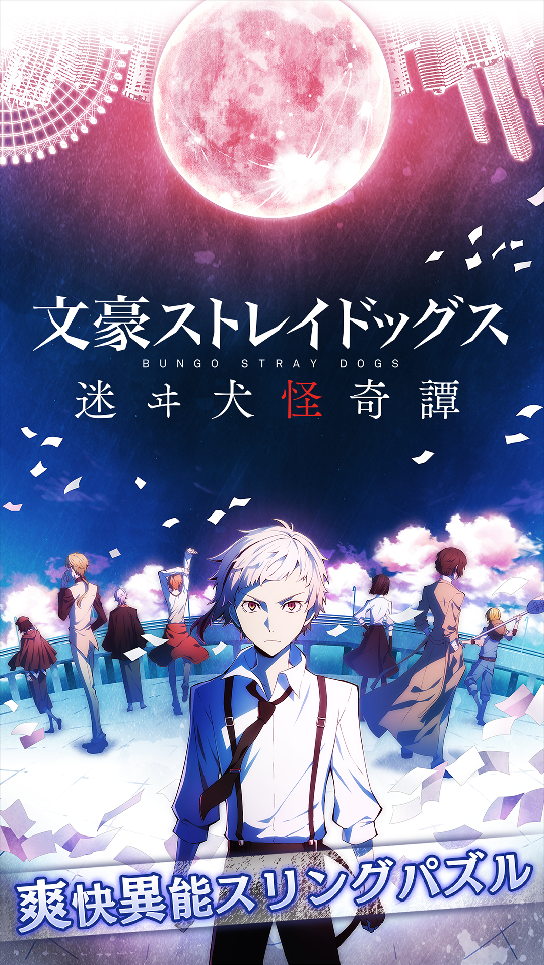 Bungo Stray Dogs on Stage: Dark Era, Bungo Stray Dogs Wiki