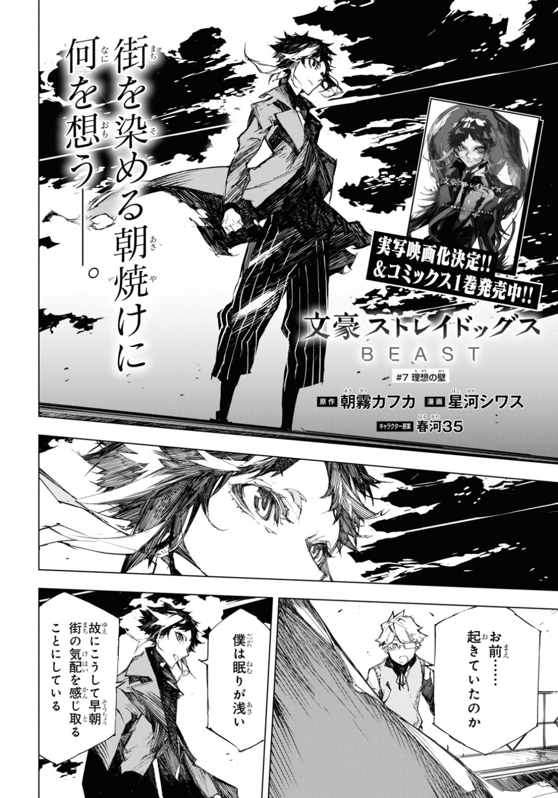 Bungou Stray Dogs BEAST Comic