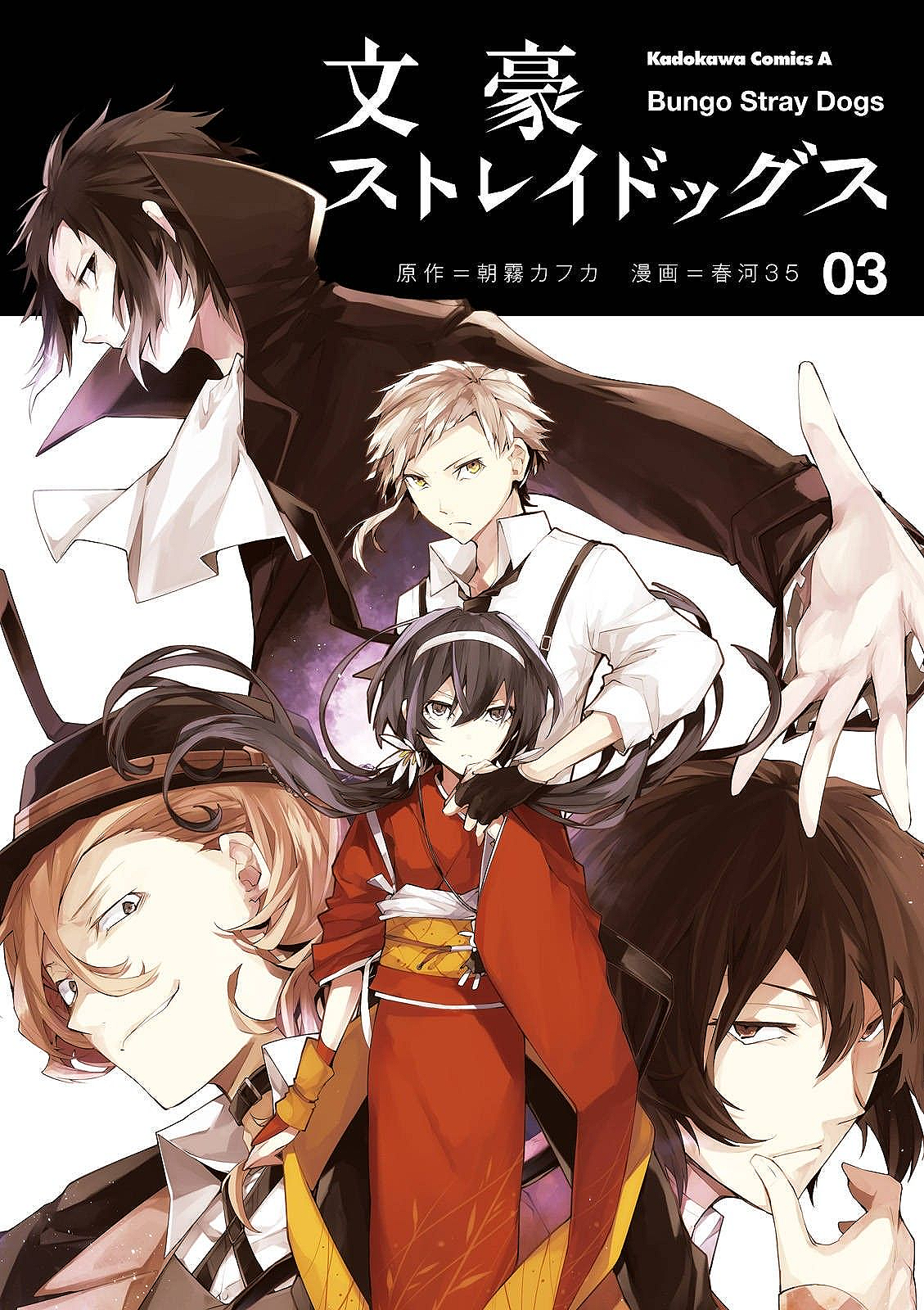 Категория:Bungo Stray Dogs Том 3 | Великий из бродячих псов Вики | Fandom