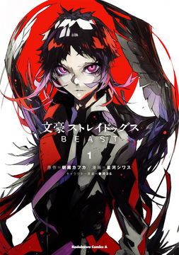 List of Light Novels, Bungo Stray Dogs Wiki