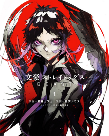 Bungo Stray Dogs Beast Manga Bungo Stray Dogs Wiki Fandom The series follows the members of the armed detective agency throughout their everyday lives. bungo stray dogs beast manga bungo
