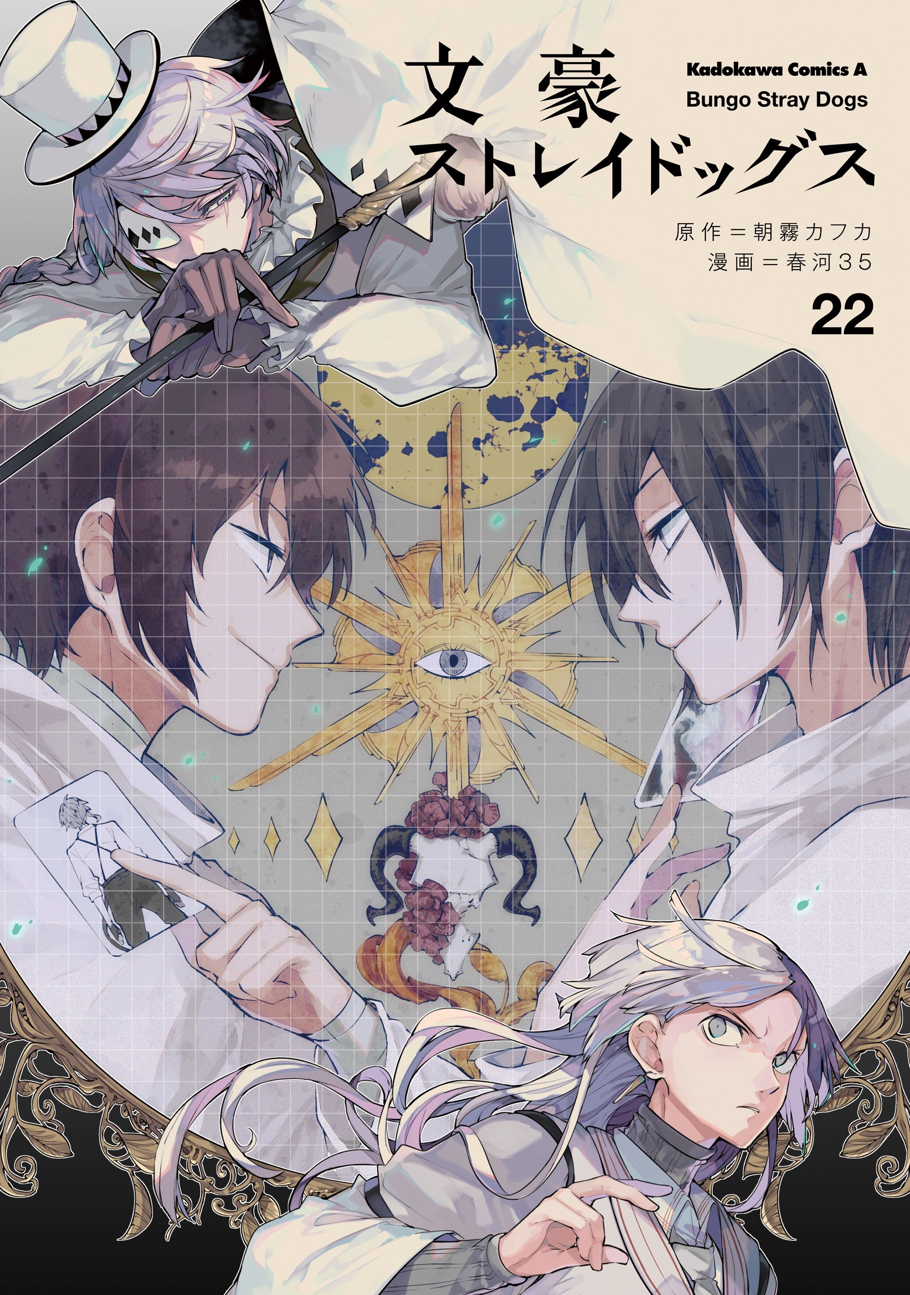 Bungo Stray Dogs Volume 22 Bungo Stray Dogs Wiki Fandom