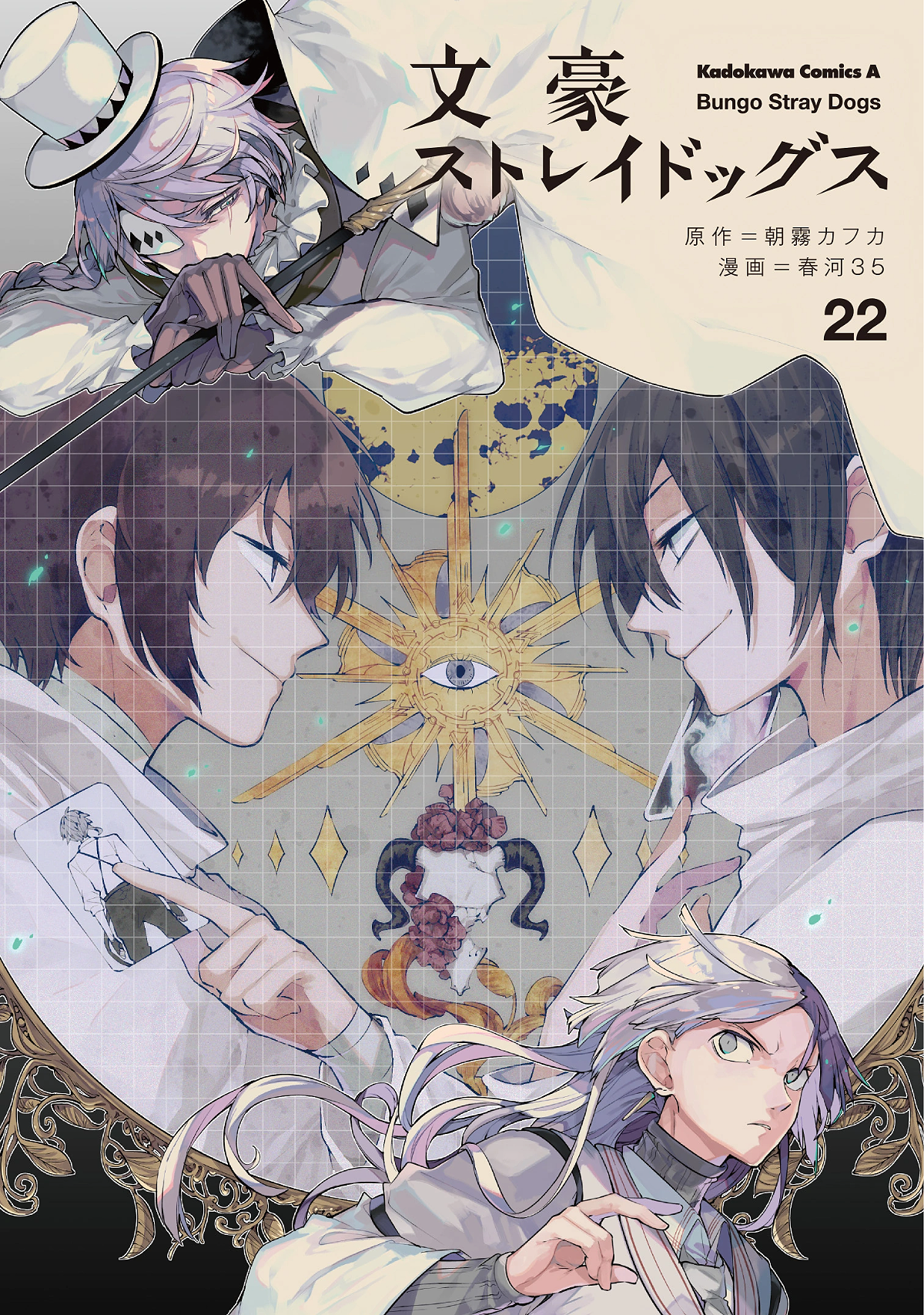 Bungo Stray Dogs. Полный список | Великий из бродячих псов Вики | Fandom