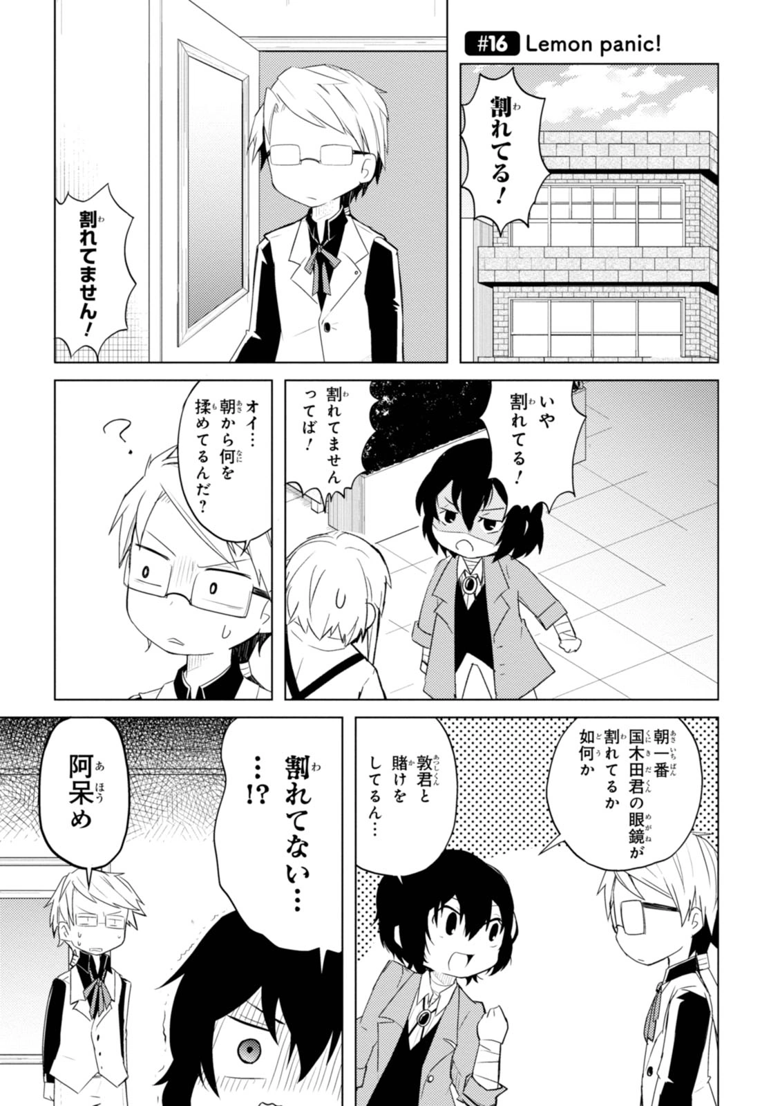 【原画】『wan on wan』 Wan! Chapter 22 | Bungo Stray Dogs Wiki | Fandom