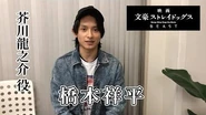 Shōhei Hashimoto as Ryūnosuke Akutagawa