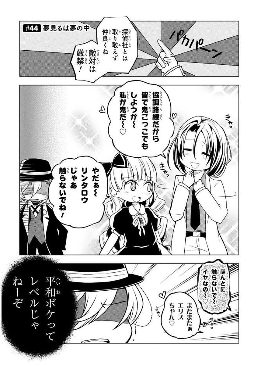 Wan! Chapter 44 | Bungo Stray Dogs Wiki | Fandom