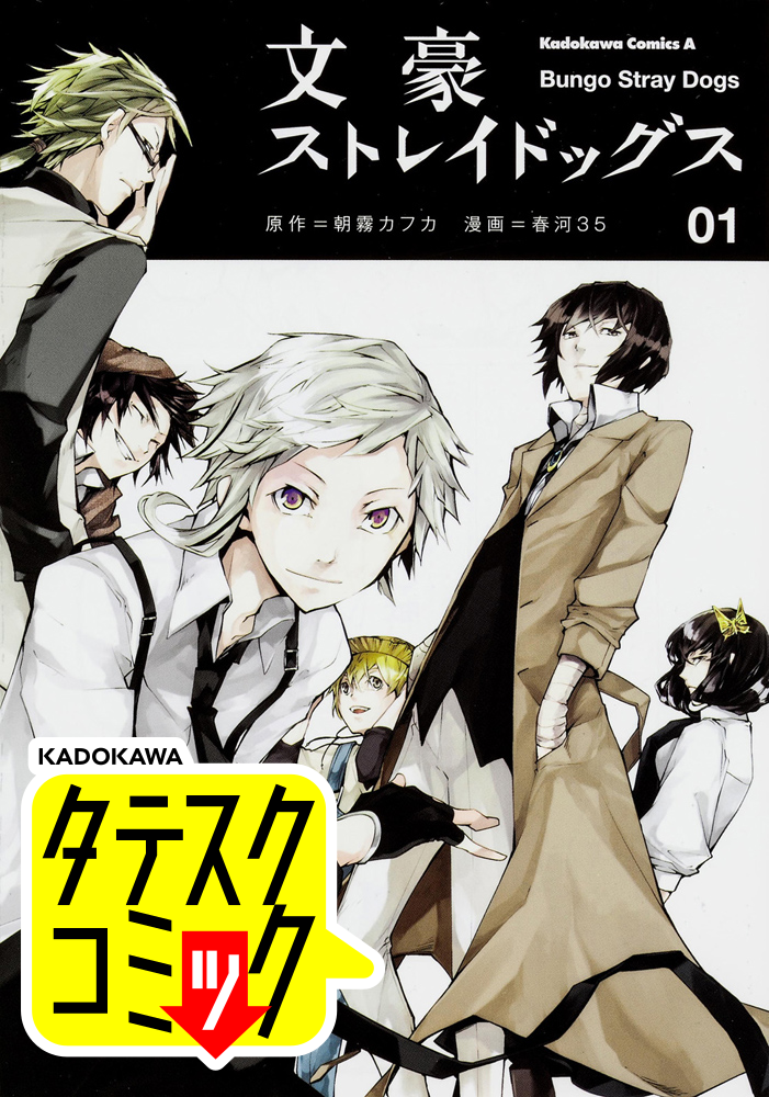 Bungo Stray Dogs (Vertical Comic) | Bungo Stray Dogs Wiki