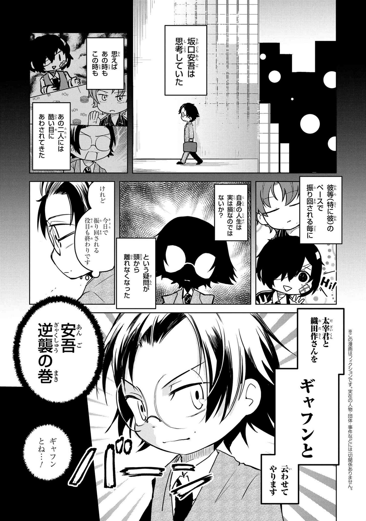 Wan! Chapter 138 | Bungo Stray Dogs Wiki | Fandom